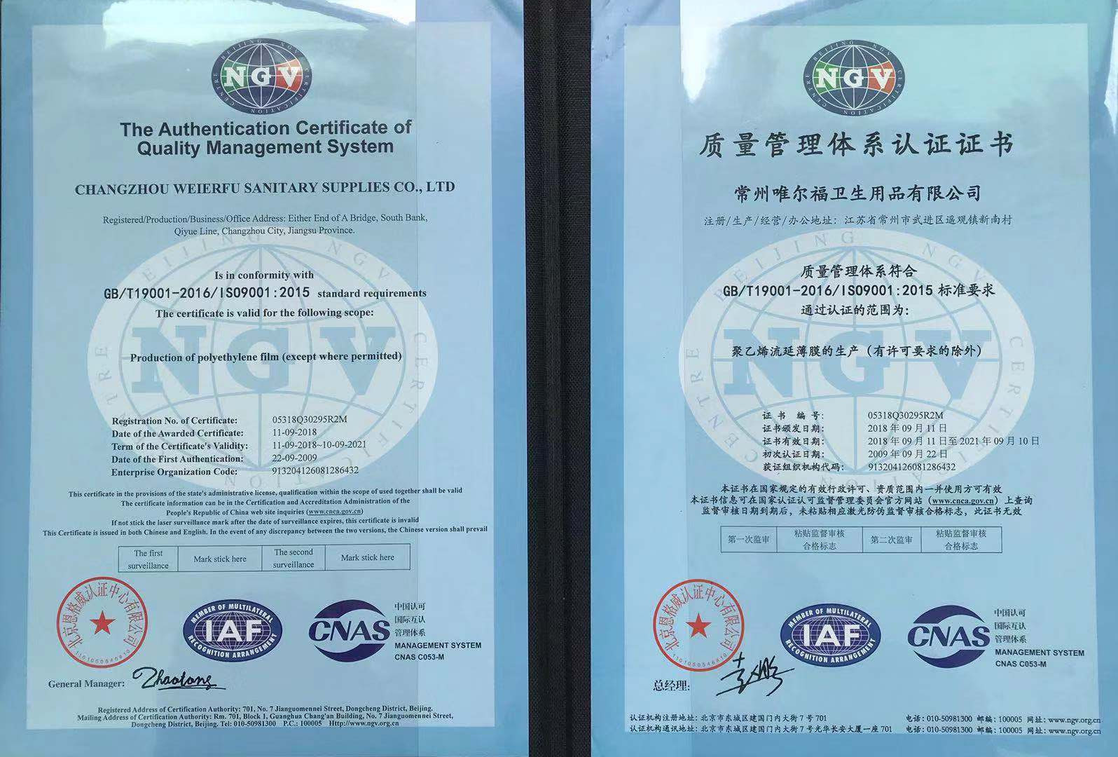 চীন Changzhou Welfare Sanitary Products Co. LTD সার্টিফিকেশন